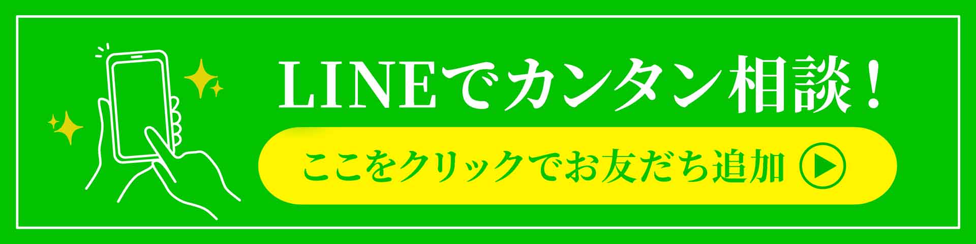LINEで屋根工事・雨漏り修理の無料相談